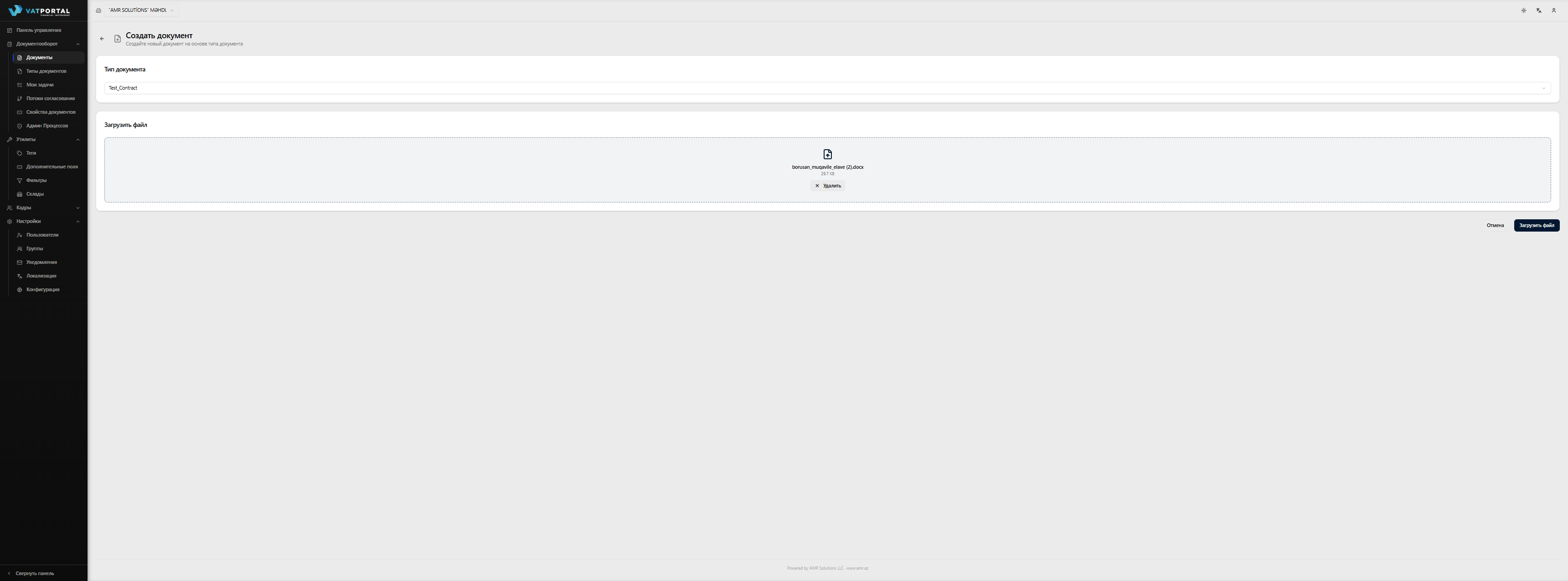 Страница Создать документ с уже выбранным в списке файловым типом и файлом в зоне загрузки — видно имя, размер и кнопку Удалить. Кнопка Загрузить файл внизу тоже должна быть видна. Используйте тестовый PDF с реалистичным именем (напр., supplier-invoice-march.pdf).