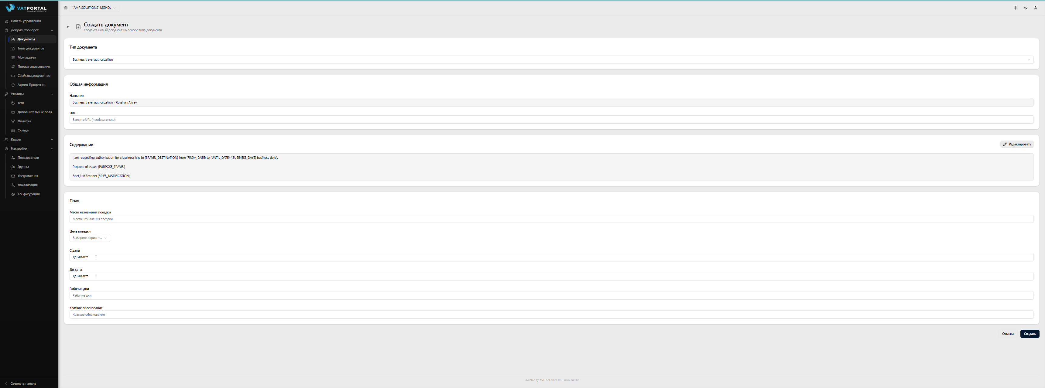 Страница Создать документ с выбранным типом форма-заявка, частично заполненная. Автоматически сгенерированный заголовок должен быть виден и явно только для чтения (приглушённый фон). Включите карточку Содержимое с предзаполненным шаблоном и раздел Поля с минимум тремя разными типами — например, текстовое поле, поле даты и список с видимыми опциями. По возможности включите одно повторяющееся поле с видимой кнопкой Добавить ещё.