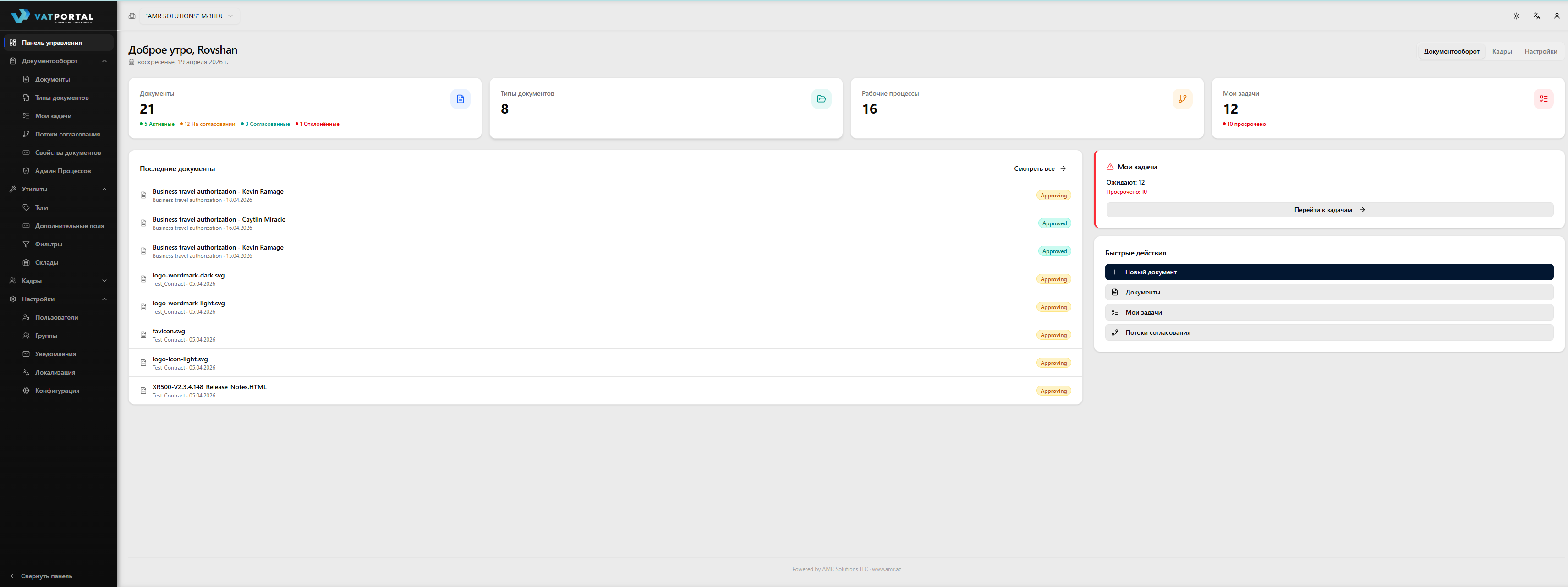 Полный дашборд Документооборота. Захватите на ширине десктопа (~1440px), чтобы показать макет: приветствие и дата сверху, вкладки модулей справа (если применимо), ряд из четырёх статистических карточек и обе колонки ниже (Недавние документы слева, Мои задачи + Быстрые действия справа). Заполните учётную запись реалистичным количеством документов и хотя бы одной ожидающей задачей, чтобы не выглядело пусто.