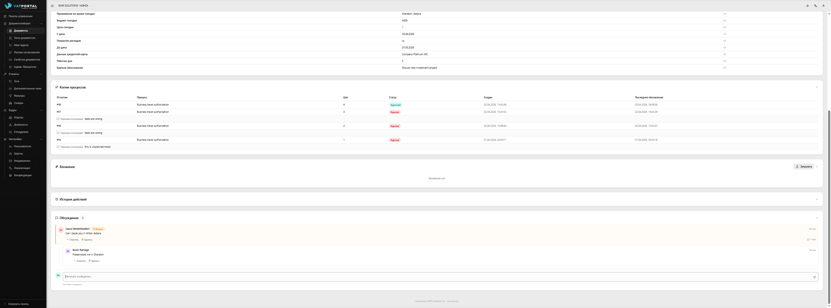 Заполненная Доска обсуждений, показывающая реалистичную ветку: один верхнеуровневый Вопрос от согласующего (янтарный значок + левая рамка), два ответа с отступом под ним (один от создателя документа, один от другого согласующего) и вложенный ответ под одним из них, чтобы показать глубину ветвления. Хотя бы у одного сообщения рядом с именем автора должен быть маленький значок «вы». Поле ввода внизу должно быть видно с подсказкой «Ctrl+Enter для отправки».