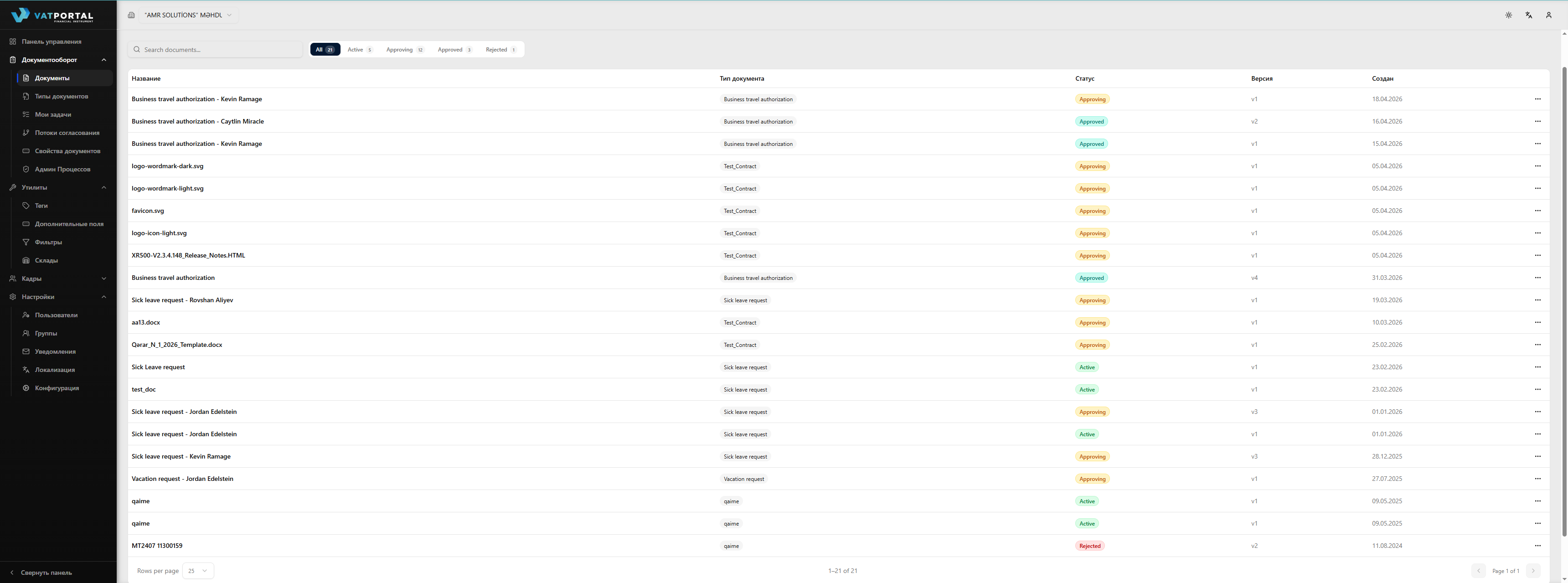 Страница списка Документов, заполненная реалистичной смесью записей в разных статусах — несколько Активных (черновик), несколько На согласовании, один-два Согласованных и хотя бы один Отклонённый. Столбец статуса должен чётко показывать значки с цветной индикацией. Это канонический снимок «как выглядит Документооборот». Используйте обычную учётную запись пользователя, чтобы избежать админских контролов в шапке.