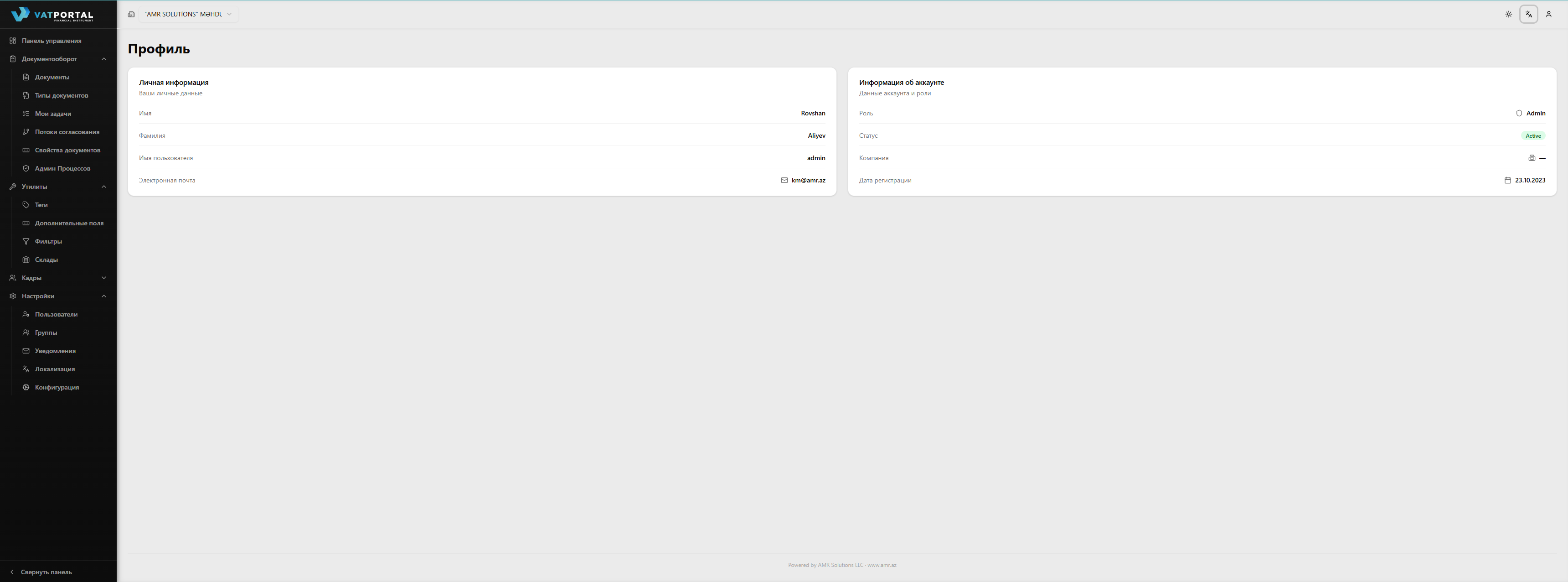 Полная страница профиля на ширине десктопа, обе карточки рядом (Личная информация слева, Информация об учётной записи справа). Используйте обычную учётную запись пользователя — не админа — чтобы Роль выглядела как «Operator», что более типично для большинства читателей.