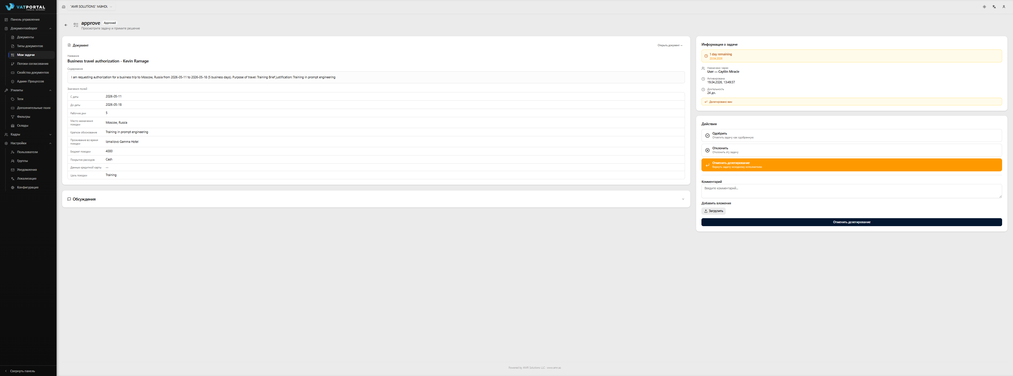 Страница деталей задачи с выбранным действием Отменить делегирование. Панель действий должна чётко показывать подсвеченную янтарную кнопку Отменить делегирование, поле комментария (заполнено реалистичной причиной — хотя бы предложение) и внизу кнопку отправки Отменить делегирование. В шапке задачи индикатор «Делегировано вам» должен быть виден, чтобы было ясно, почему это действие доступно. Ширина десктопа с выдержкой документа слева для контекста.